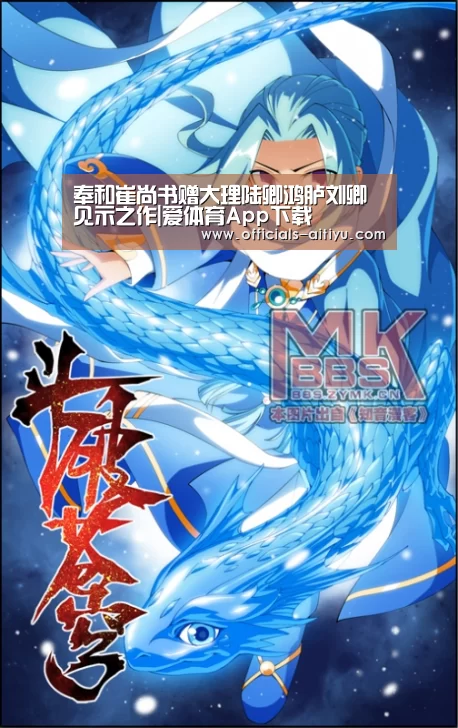 奉和崔尚书赠大理陆卿鸿胪刘卿见示之作|爱体育App下载(图3) 爱体育App下载