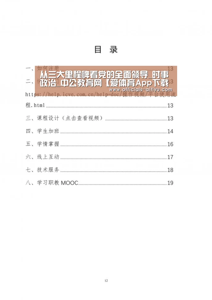 从三大里程碑看党的全面领导_时事政治_中公教育网【爱体育App下载】(图2) 爱体育App下载