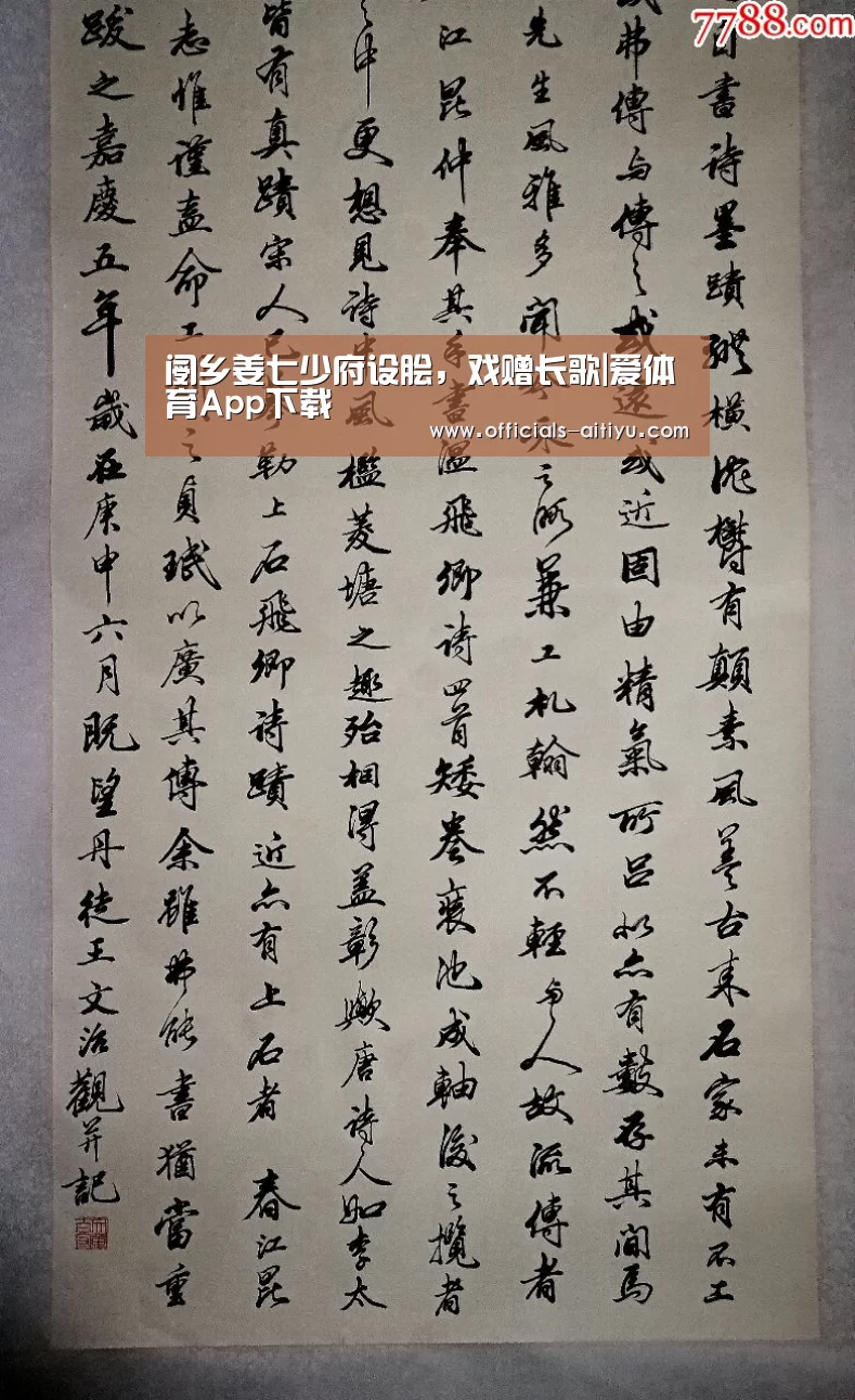 阌乡姜七少府设脍,戏赠长歌|爱体育App下载(图1) 爱体育App下载