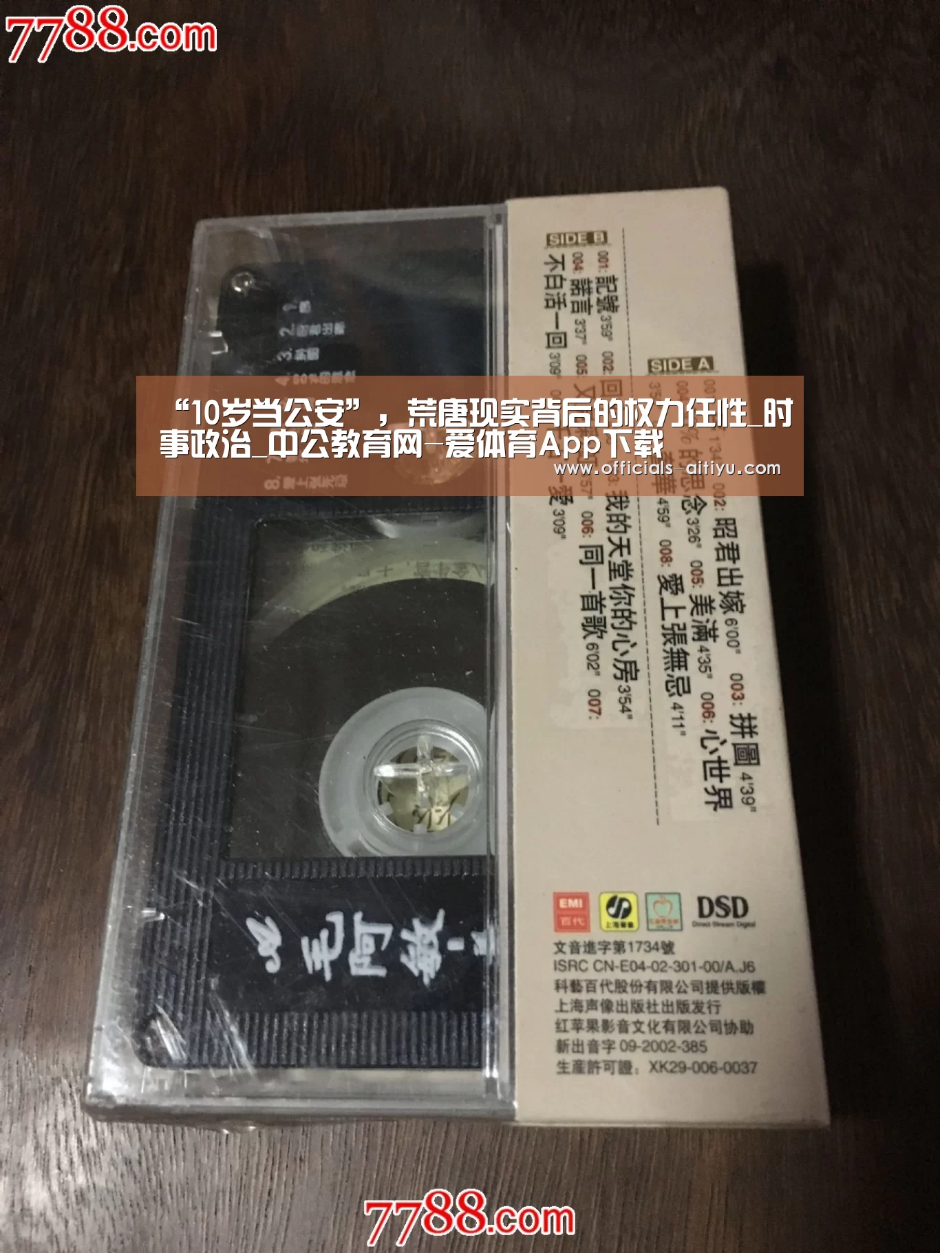 “10岁当公安”,荒唐现实背后的权力任性_时事政治_中公教育网-爱体育App下载(图2) 爱体育App下载