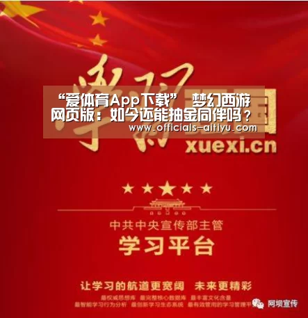 “爱体育App下载”
梦幻西游网页版:如今还能抽金同伴吗?玩家亲自验证 感受还行(图2) 爱体育App下载