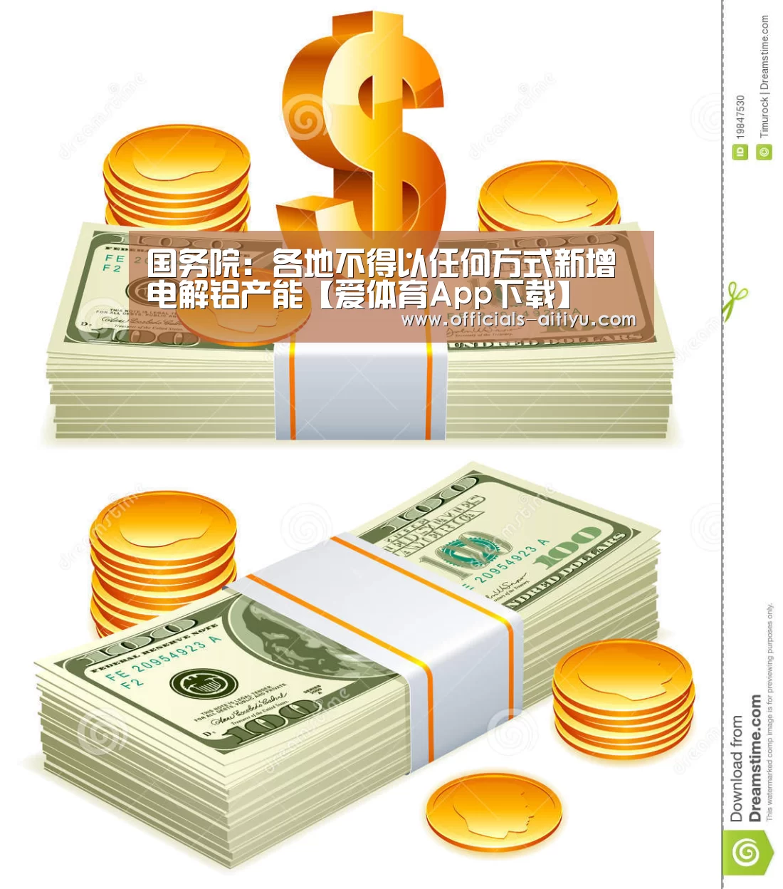 国务院:各地不得以任何方式新增电解铝产能【爱体育App下载】(图2) 爱体育App下载