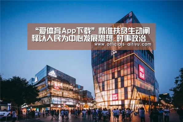 爱体育App下载
