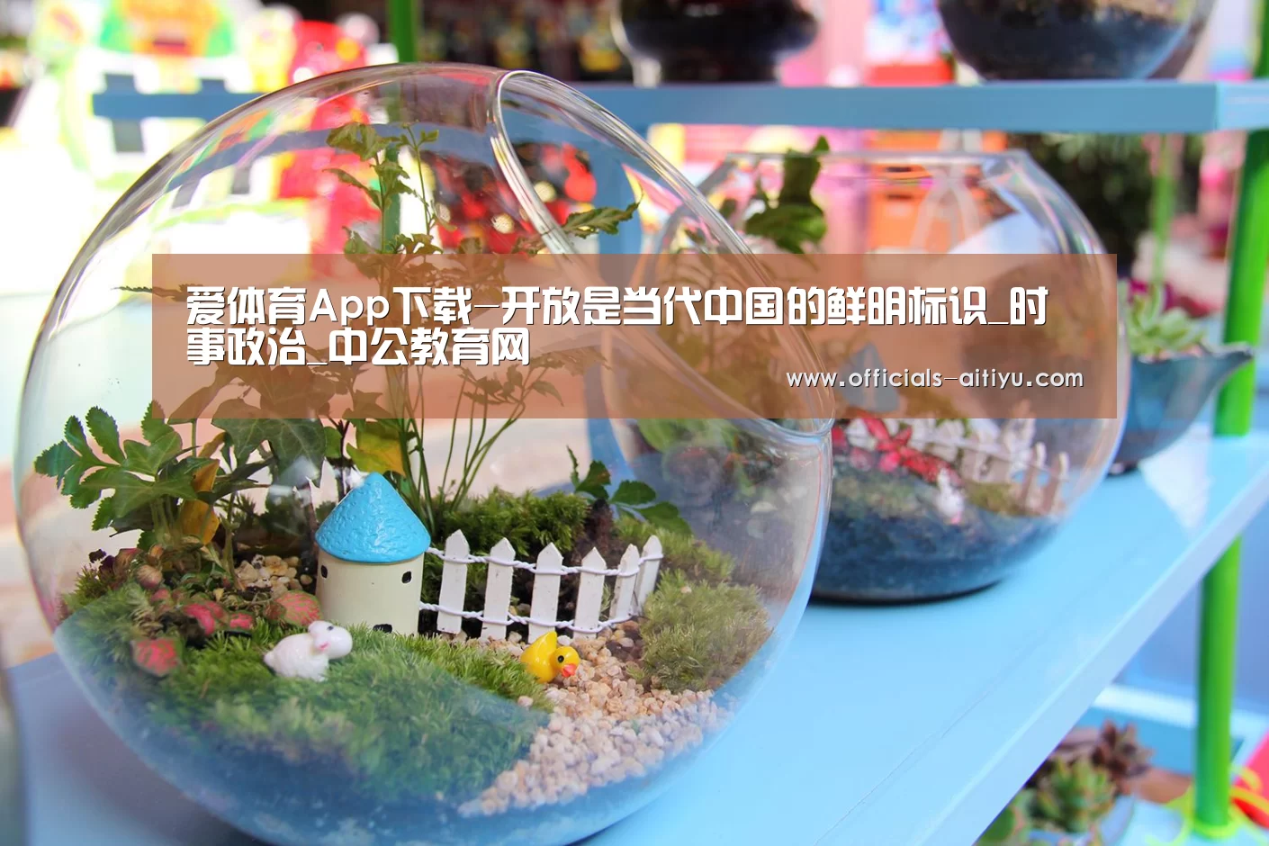 爱体育App下载