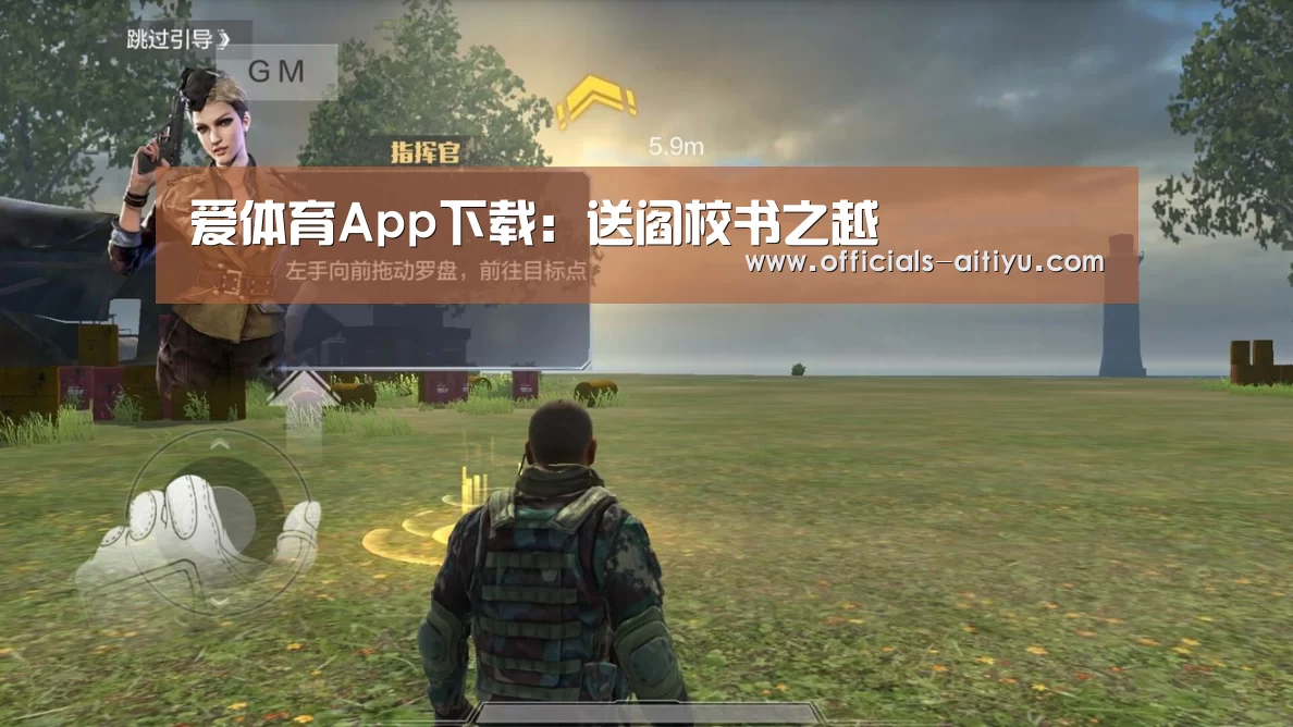 爱体育App下载:送阎校书之越(图1) 爱体育App下载