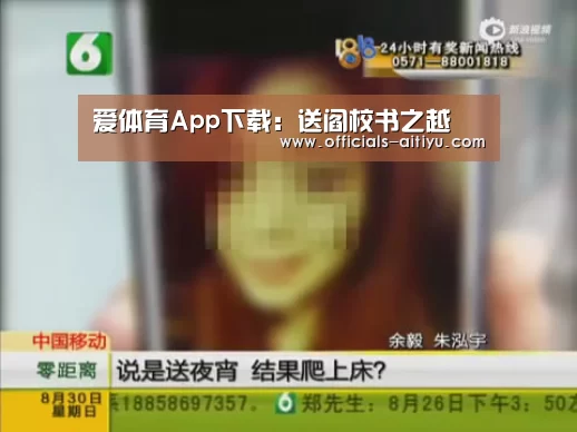 爱体育App下载:送阎校书之越(图2) 爱体育App下载