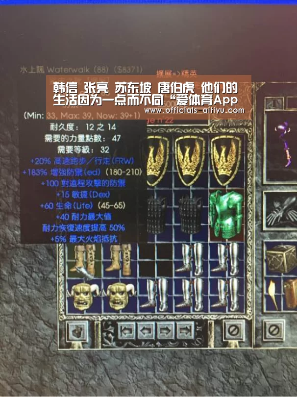韩信 张亮 苏东坡 唐伯虎 他们的生活因为一点而不同“爱体育App下载”(图1) 爱体育App下载
