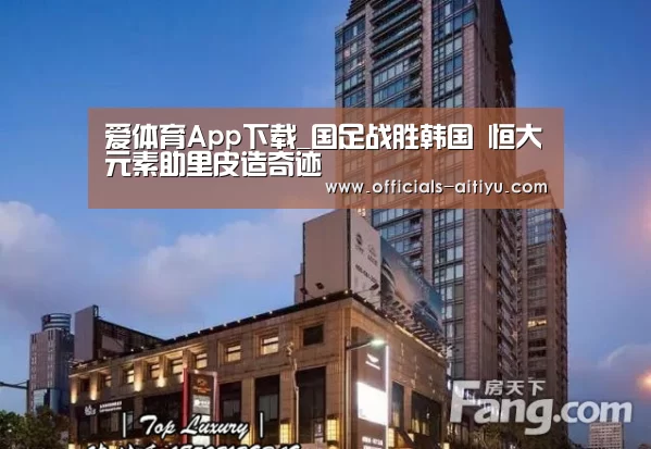 爱体育App下载